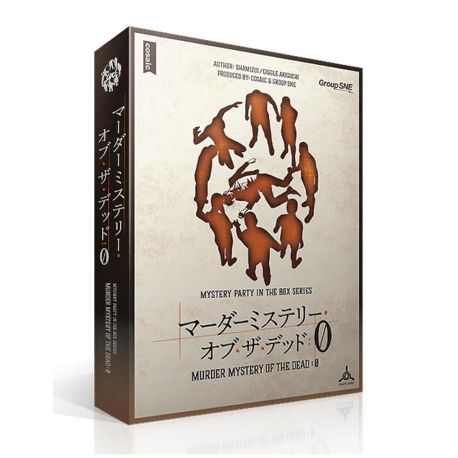 グループSNE(Group SNE) マーダーミステリー・オブ・ザ・デッド 0 (7-8人用 180分 15才以上向け) マーダーミステリー