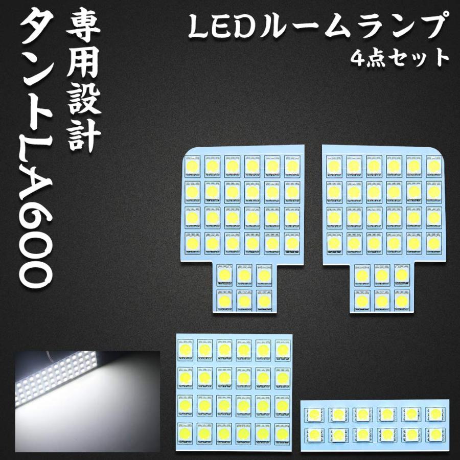 タント LED ルームランプ ダイハツ タント LA600 DAIHATSU TANTO 専用設計 ホワイト 室内灯 爆光 カス..