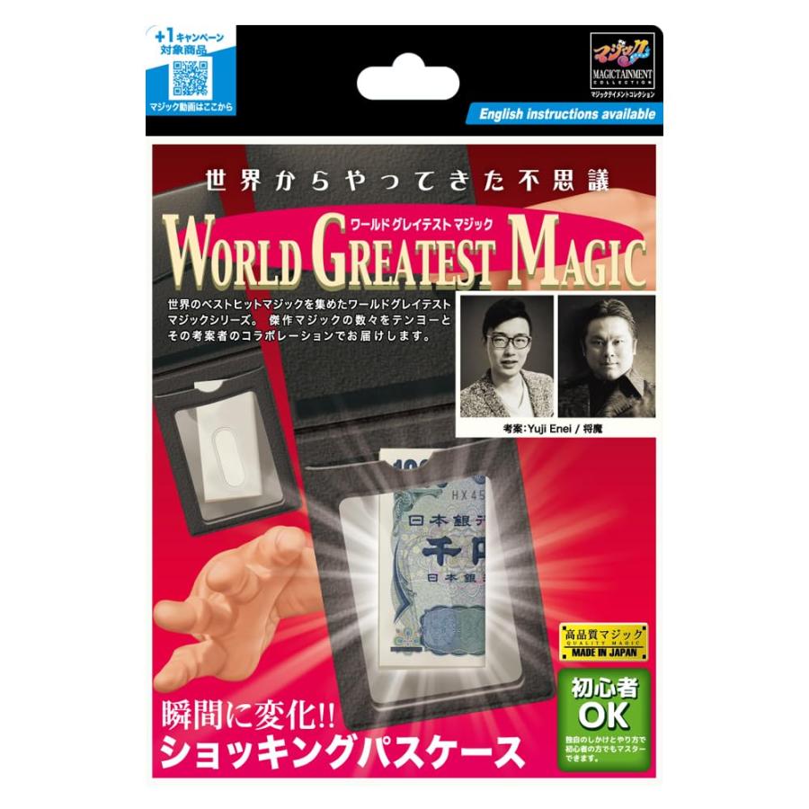 乐天商城 - テンヨー(Tenyo) 手品 マジック ショッキングパスケース 瞬間に変化! 世界からやってきた不思議 ワールドグレイテストマジック 初心者向け は