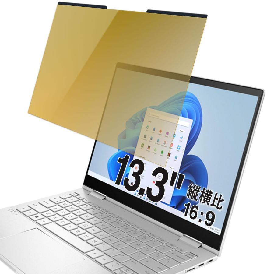 PCフィルター専門工房 13.3インチ 16:9 マグネット式 覗き見防止フィルター ゴールド プライバシーフィ..