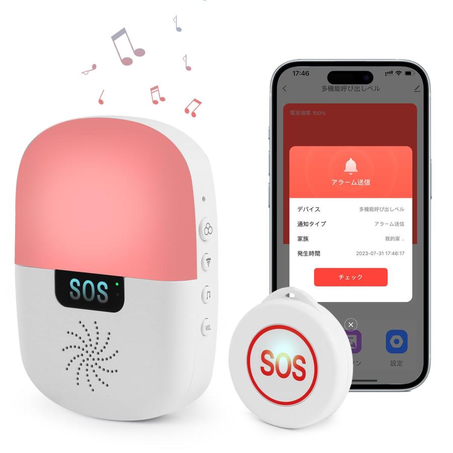 CHIPETTY Wi-Fi ナースコール 家庭用 スマホ連動 高感度 緊急警報システム 接続簡単 光と音でお知らせ 音楽選択可能 4段階音量調節