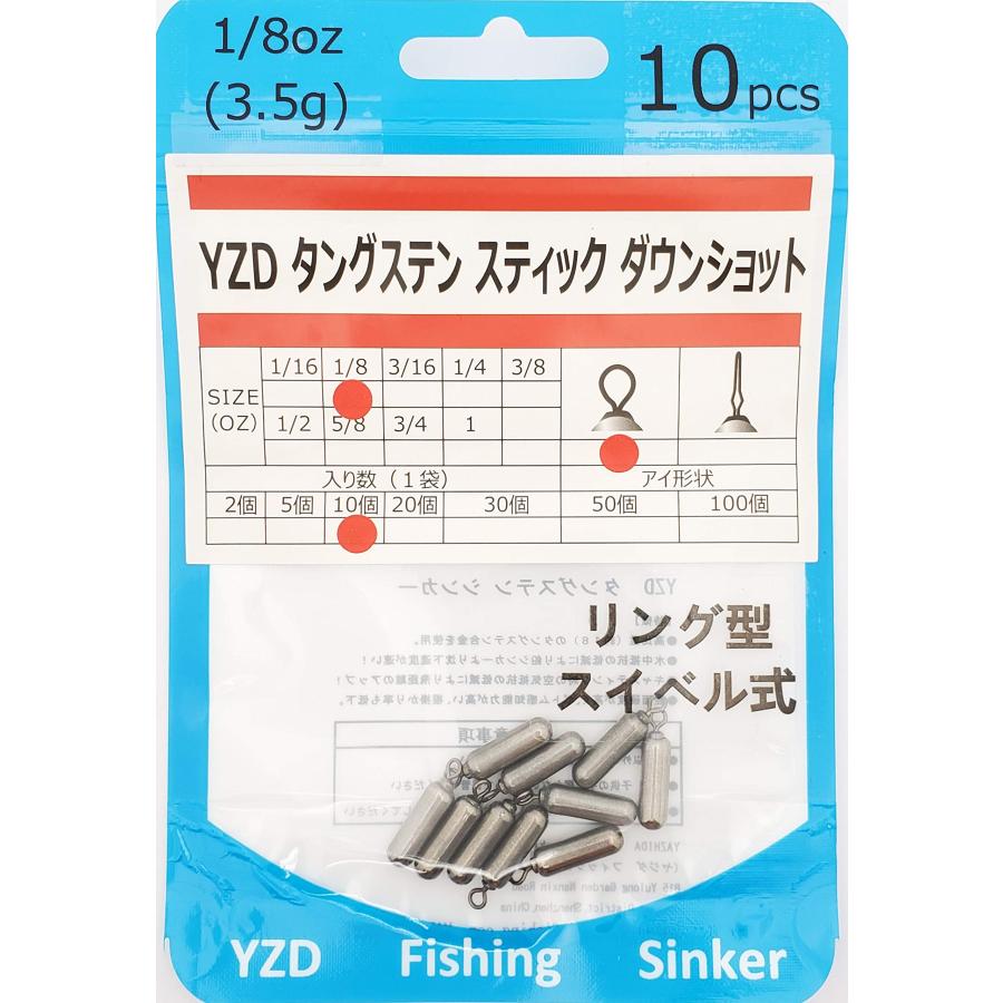 YZD タングステン ダウンショットシンカー TG 3.5g 1/8oz 【10個】 スティック