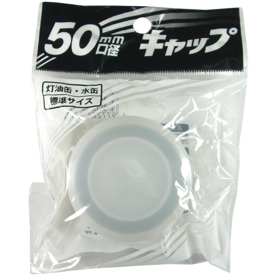 プラテック(Plateck) ポリ缶用 50mm口径 キャップ PC-05