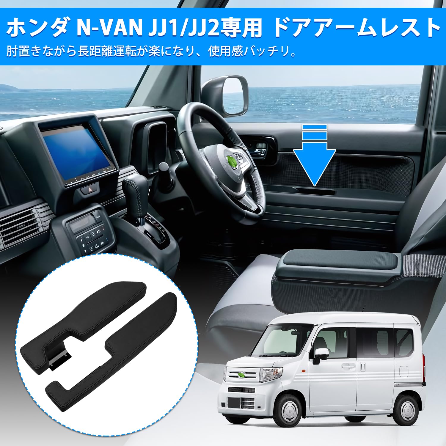 CREST shopのAuto Spec ホンダ N-VAN JJ1 JJ2 サイドアームレスト ドアアームレスト 肘掛け nバン H30.7～現行 車種専用設計 肘置き 多機能 内装パーツ 装着簡単 疲労を軽減 インテリア パーツ 2Pセット アクセサ｜アングル3