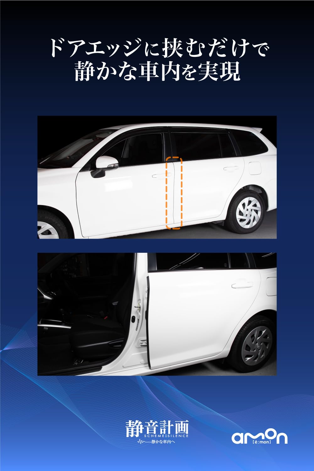 エーモン(amon) 静音計画 風切り音防止モール(ドア2枚分) すき間風の低減 静かな車内 ドアエッジに挟むだけ 遮音 約2.1m 4951 販売ルート限定品 crestshop-10039153 CREST shop サンプル画像3