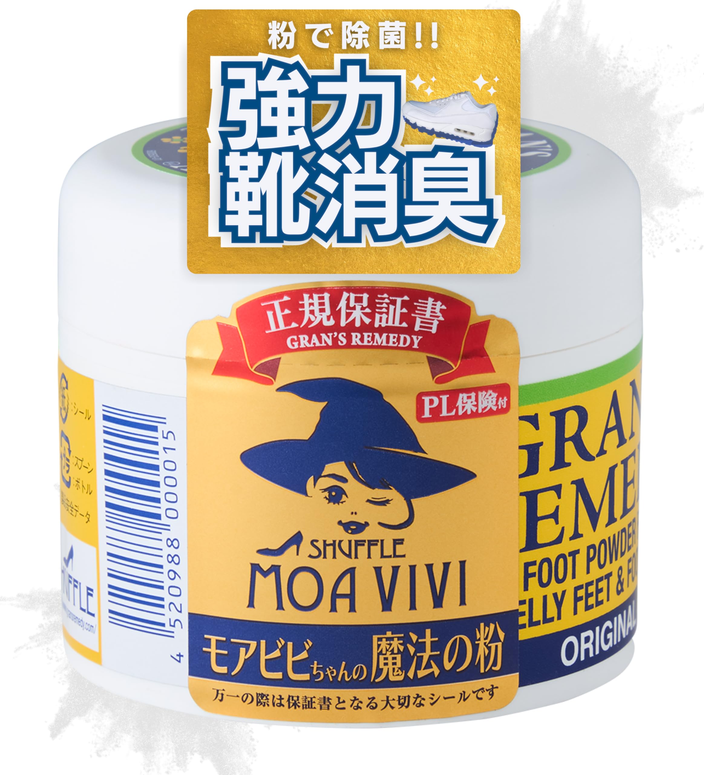 【国内正規品】グランズレメディ モアビビちゃんの魔法の粉 無香料 50g 靴の消臭パ...