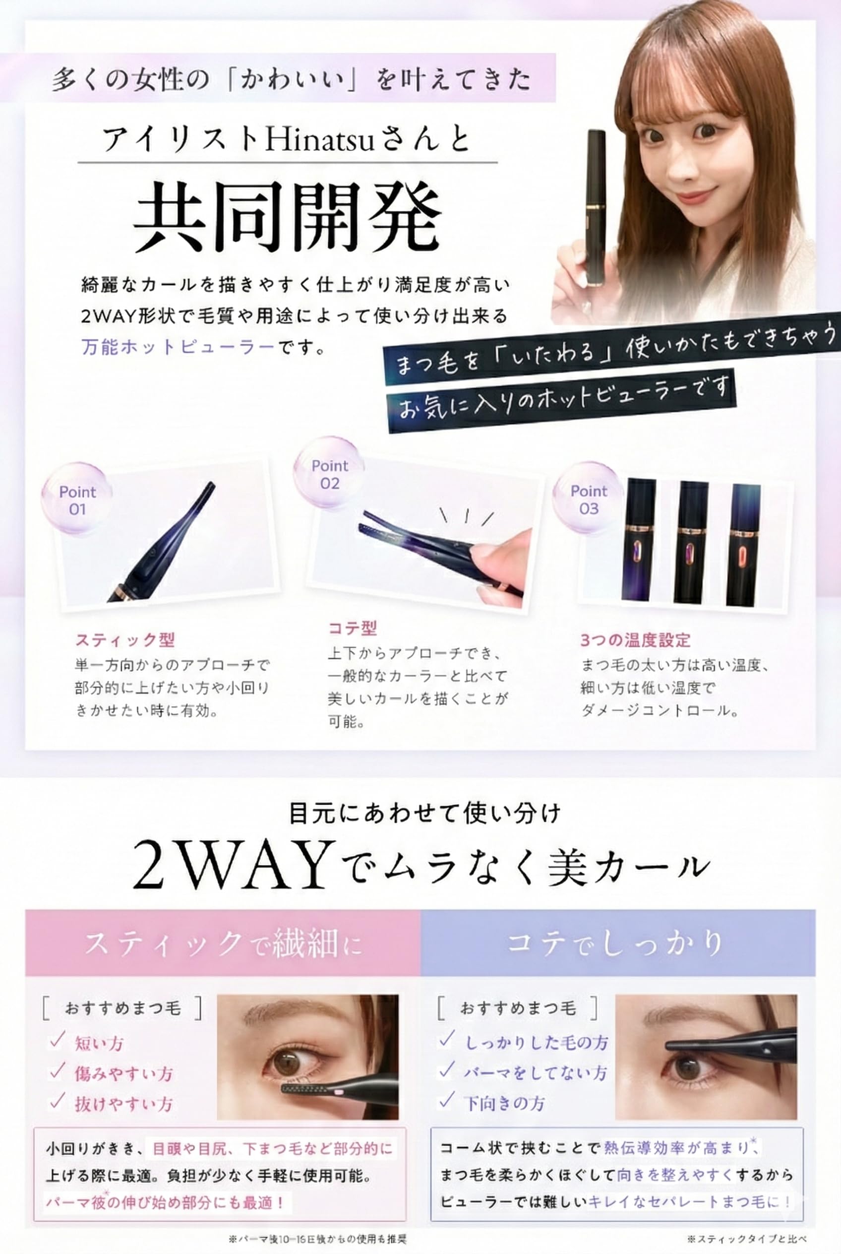 【表参道アイリスト共同開発】 ホットビューラー [挟む＆あてる2WAYで理想の美カール] 充電式まつげカーラー 15秒急速加熱 60 70 80℃ 3段階温度調整 使い方動画付き crestshop-10039122 CREST shop サンプル画像3