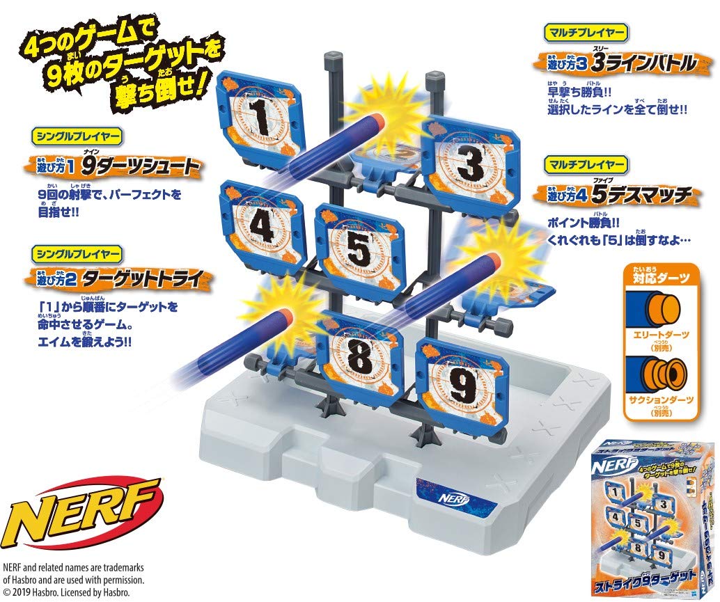 エンスカイ(ENSKY) ナーフ ストライク9ターゲット