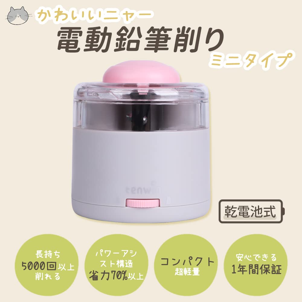 電動鉛筆削り 電動シャープナー 3-5S高速切削 単三電池供給 電動えんぴつ削り 6~8m...
