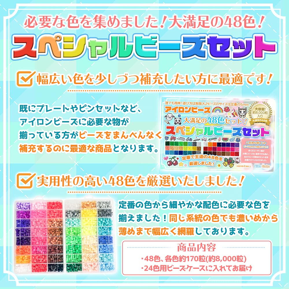 CREST shopのNicoRate アイロンビーズセット 大満足の48色！スペシャルビーズセット 補充用 5mm 約8000粒｜アングル3