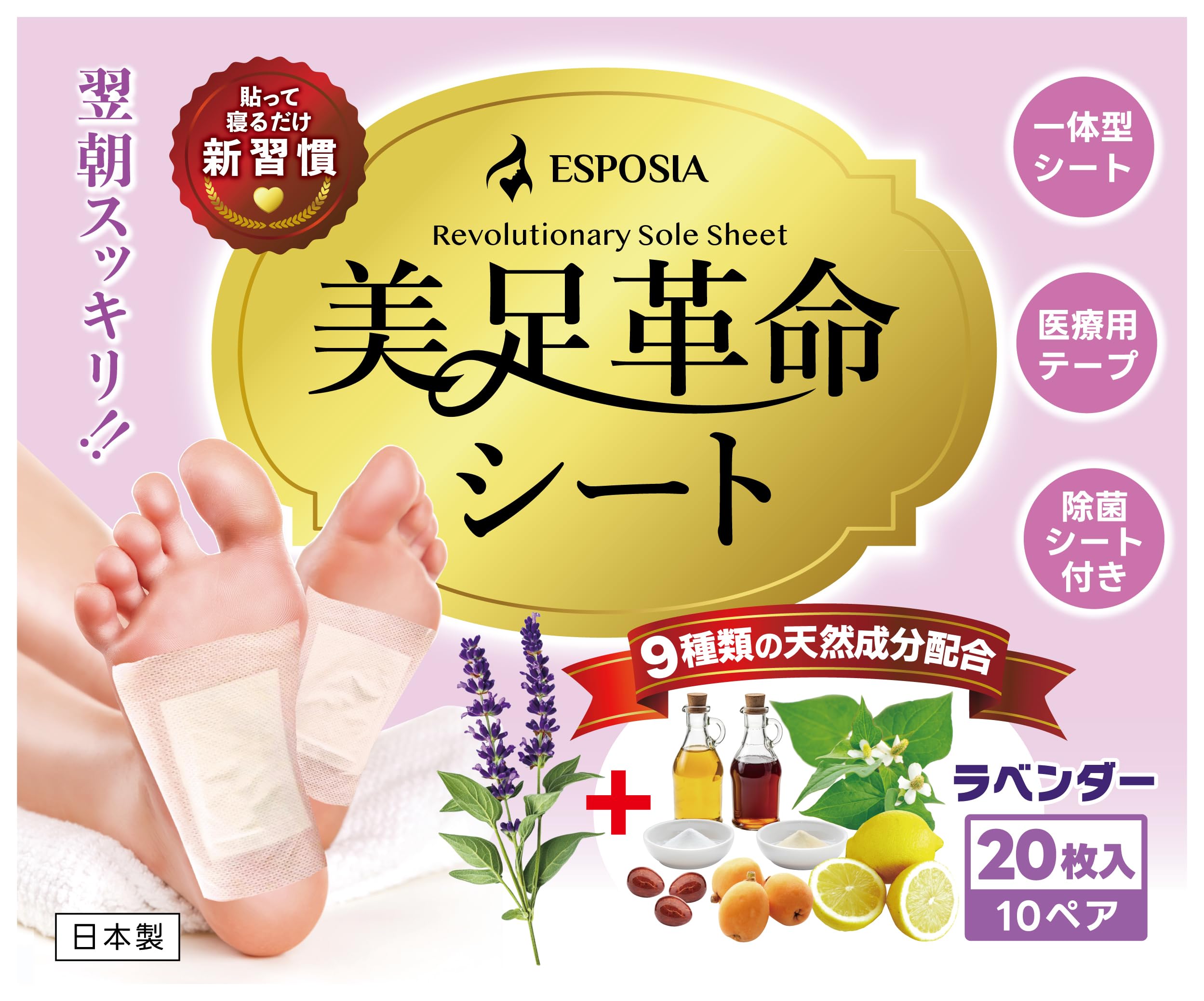 Rakuten - 【専門家監修×一体型シート】 足裏シート 20枚(10回分) ウェットティッシュ付き 【anan/ar掲載】 美足革命 遠赤外線 日本製 ESPOSIA (フリーサイズ, ラベンダー)