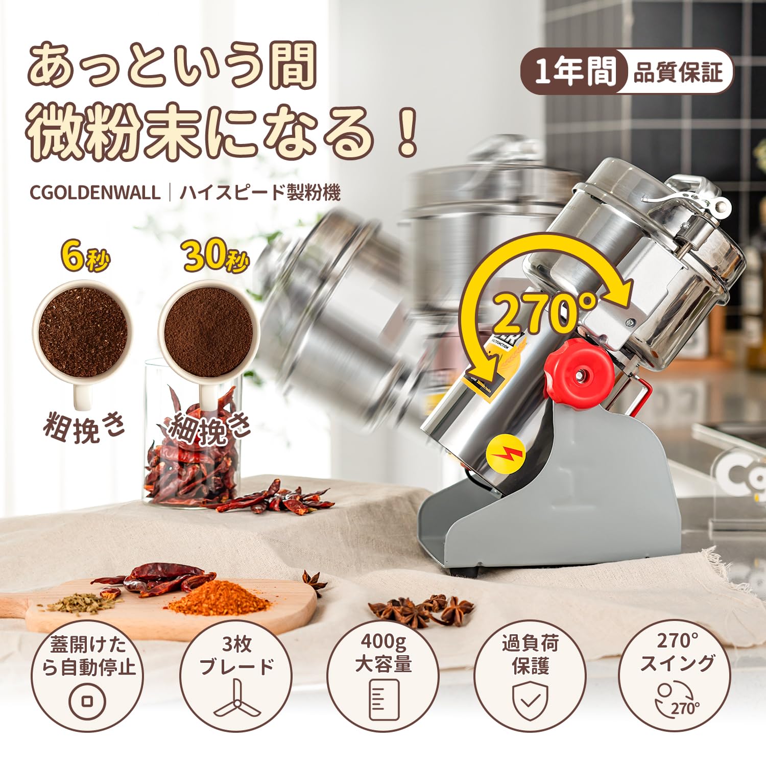 CGOLDENWALL 製粉機 400g 電動粉砕機 スイング型 穀物粉末機 蓋開けたら作業停止・安全 1分間に微粉末・ハイパワー お米/山椒/胡椒/お茶/小麦粉/こーひまめ・乾燥材料のみ 換え刃あり 日本語説 2
