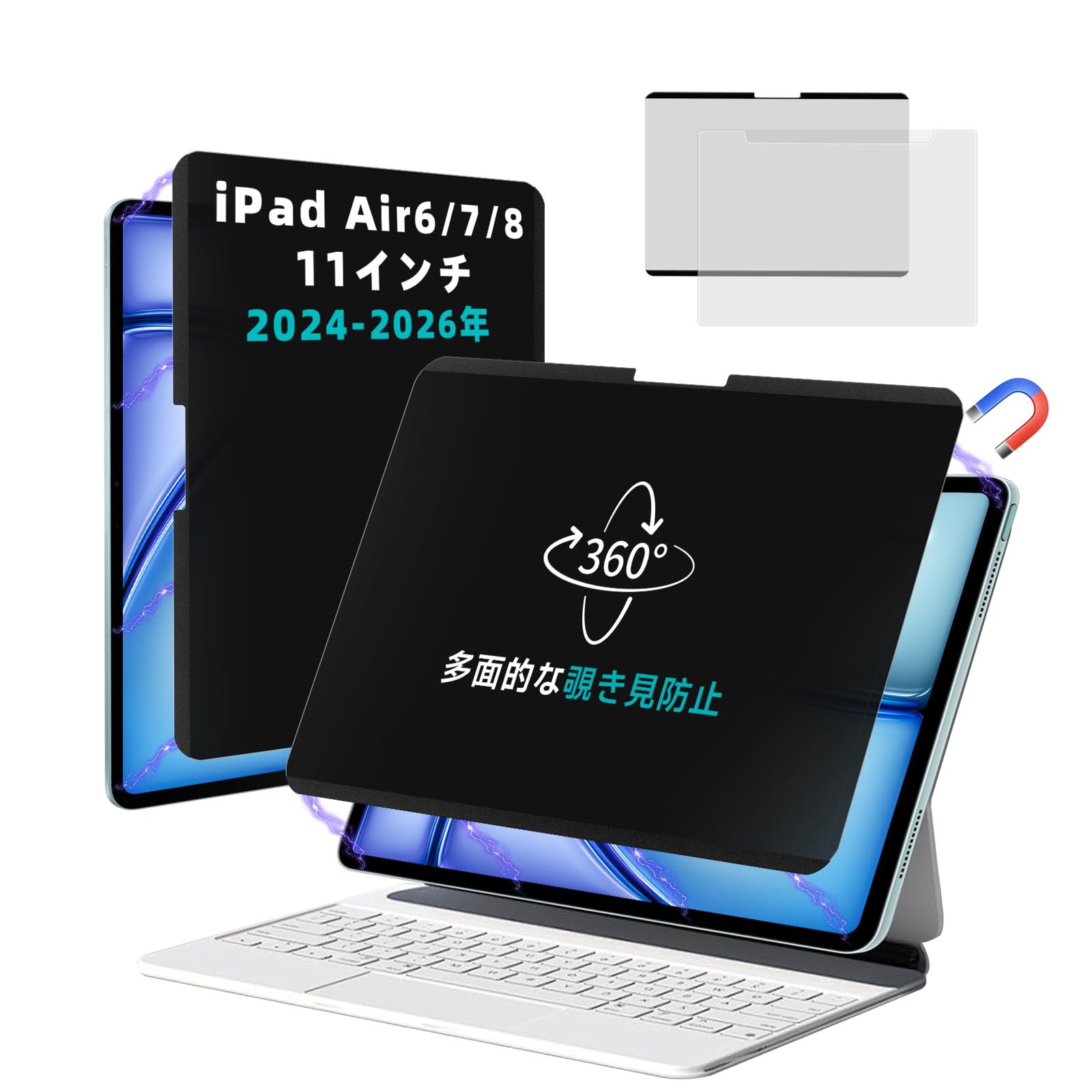 Rakuten - 360度磁気覗き見防止フィルター iPad Air6/7/8世代 11インチ(M2/M3/M4)2024/2025/2026に対応 多方向覗き見防止保護フィルム ブルーライト防止 反射防止 プライバシーフィルター 強い磁気 着脱式 IPROKKO