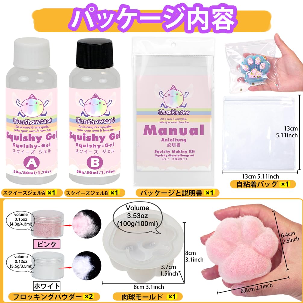 FUNSHOWCASE スクイーズ手作りキット スクイーズレジン セット 肉球モールドとフロッキングパウダー付き DIY ストレス解消 握る ふわふわ玩具 柔らかい プレゼント 子供 大人 原液 手芸 crestshop-10047863 CREST shop サンプル画像2