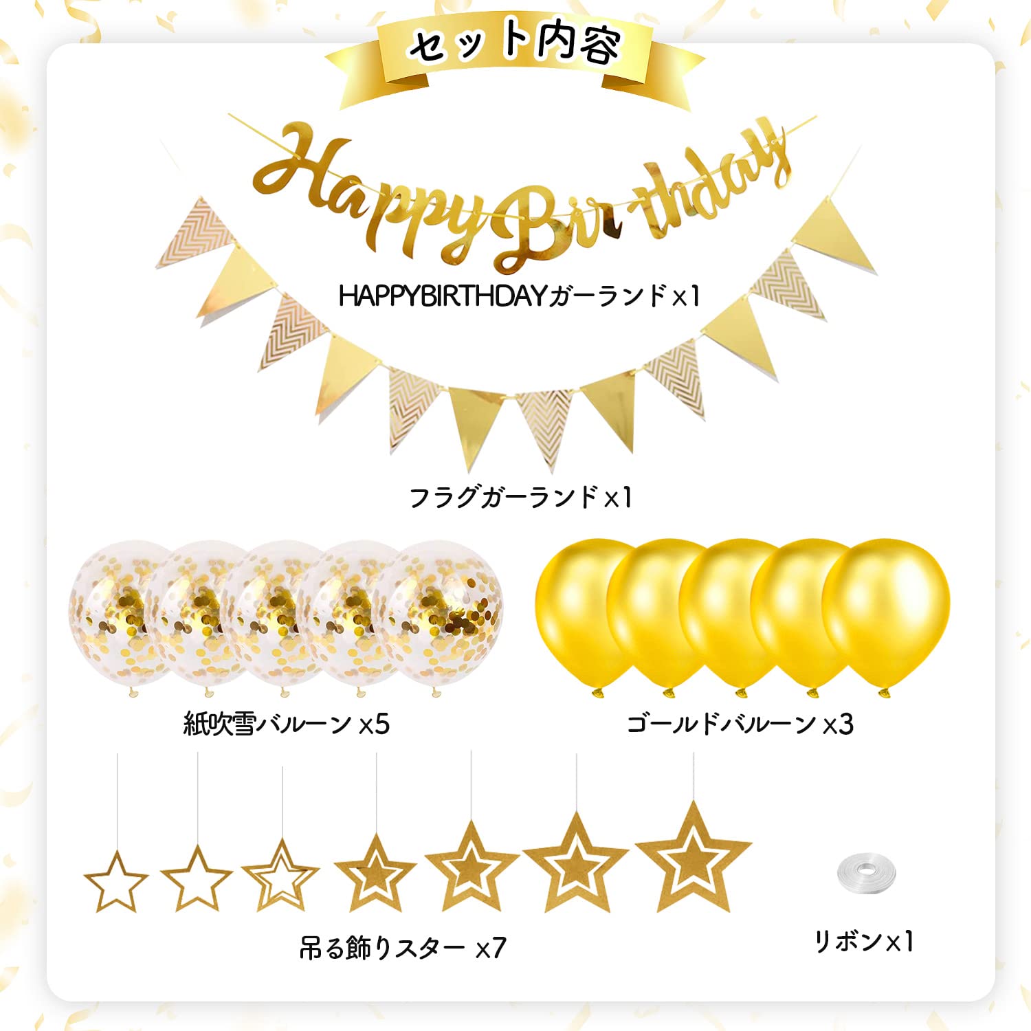 Lasocy 誕生日 飾り付け バースデー バルーン 飾り 風船 HAPPY BIRTHDAY ガーランド 簡単に飾り付け可能 シンプル 誕生日パーティー飾り 男の子 女の子 ゴールド crestshop-10052430 CREST shop パッケージ画像