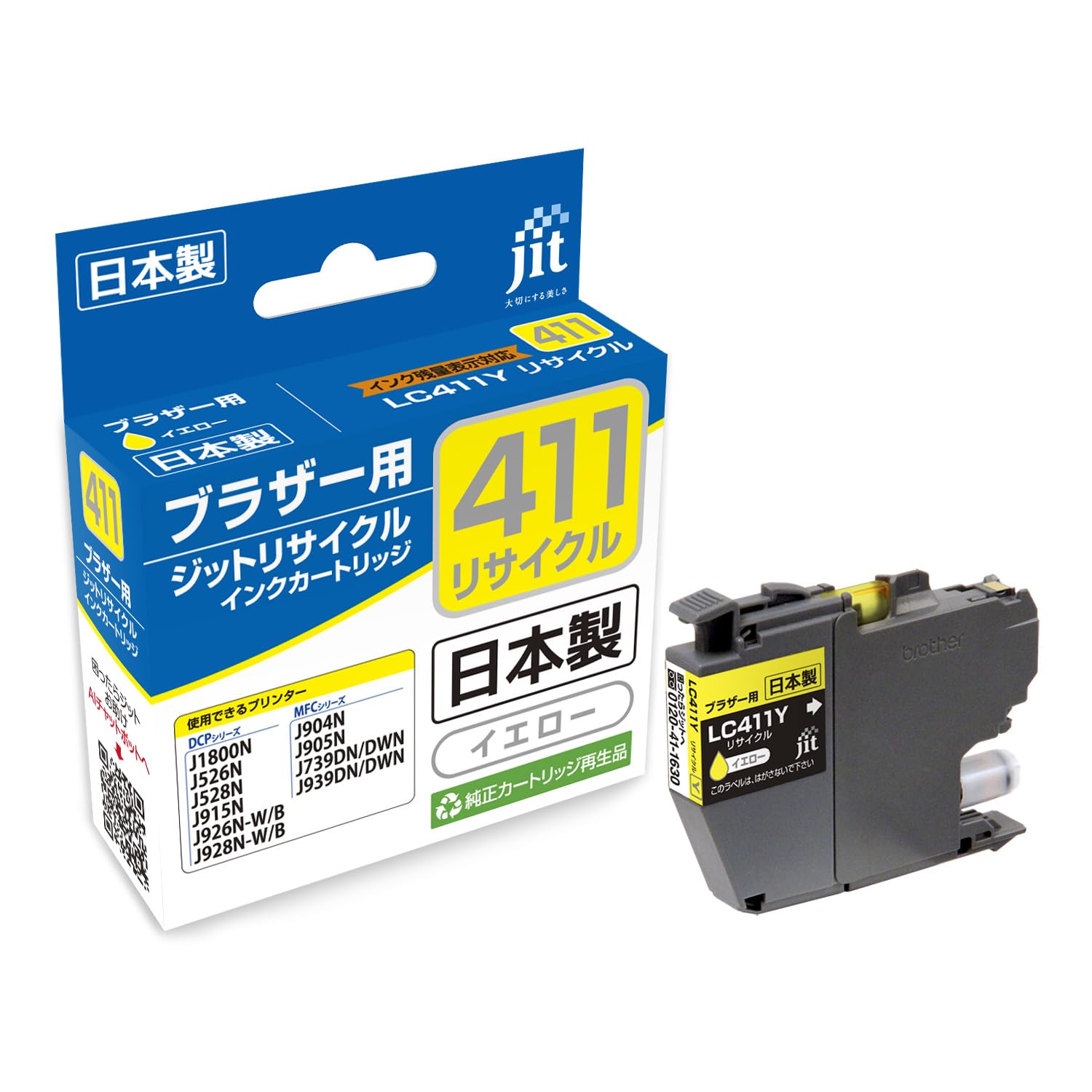 乐天商城 - ジット ブラザー(Brother) LC411Y イエロー対応 リサイクル インクカートリッジ 日本製 JIT-NB411Y