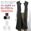Iconosophia イコノソフィア 長袖 フェイク ウール パール ポケット ロング ジレ レディースファッション 秋 冬 ヤング ミセス ハイミセス 中高...