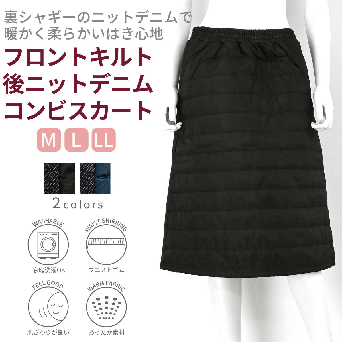 【 24時間限定 ポイント10倍 】 【送料無料】婦人 フロント キルト 裏シャギー コンビスカート