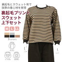 paciva-reciva パシバレシバ 裏起毛 ボーダー柄 上下セット レディース 秋 冬 春 ミドルシニア シニア お母さん おばあちゃん 女性 ゆったり ...