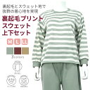 paciva-reciva パシバレシバ 裏起毛 ボーダー柄 上下セット(袖・裾ゴム)レディース 秋 冬 春 ミドルシニア シニア お母さん おばあちゃん 女性...