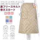 裏フリース 前ポケット付き 巻き スカート ミドルファッション レディース 秋 冬 ミセス ハイミセス お母さん 中高年 婦人服 女性 ポンチョ ブランケット ...