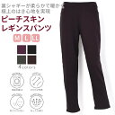 表ピーチ 裏シャギー 無地 レギンス パンツ ミドルファッション シニアファッション レディース 秋 冬 ミセス ハイミセス お母さん 中高年 婦人服 女性 ズボン レギパン ゆったり 洗える 暖か オシャレ お出掛け プレゼント ブラック ブラウン ワイン カーキ M L LL