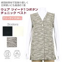 Ladies Wear レディース ウェア ツイード 1つボタン チュニック ベスト シニアファッション レディース 春 夏 ミセス ハイミセス マダム おばあ...