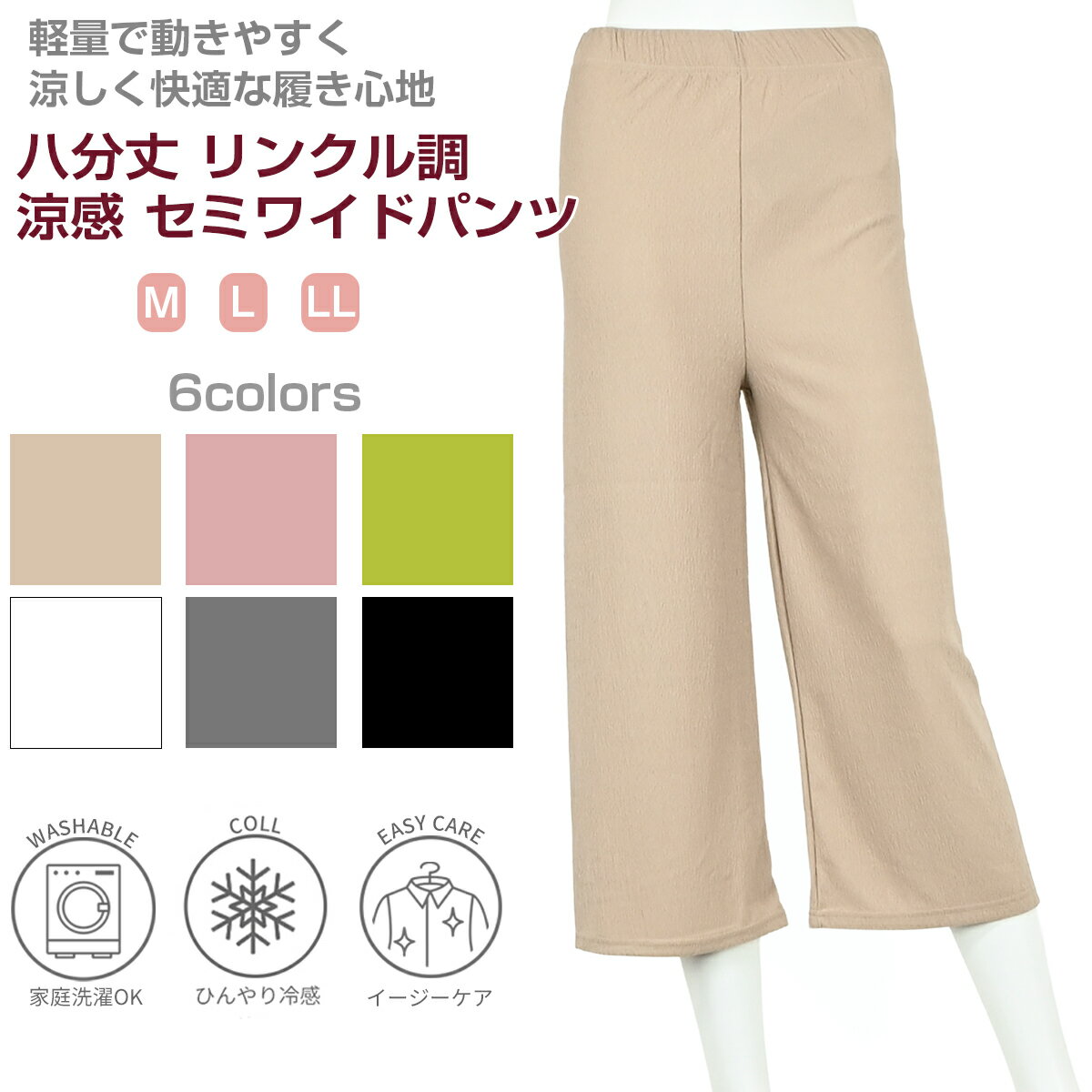 【送料無料】婦人 八分丈 リンクル調 涼感 パステル セミワイド パンツ KJ collection ケージェイコレ..