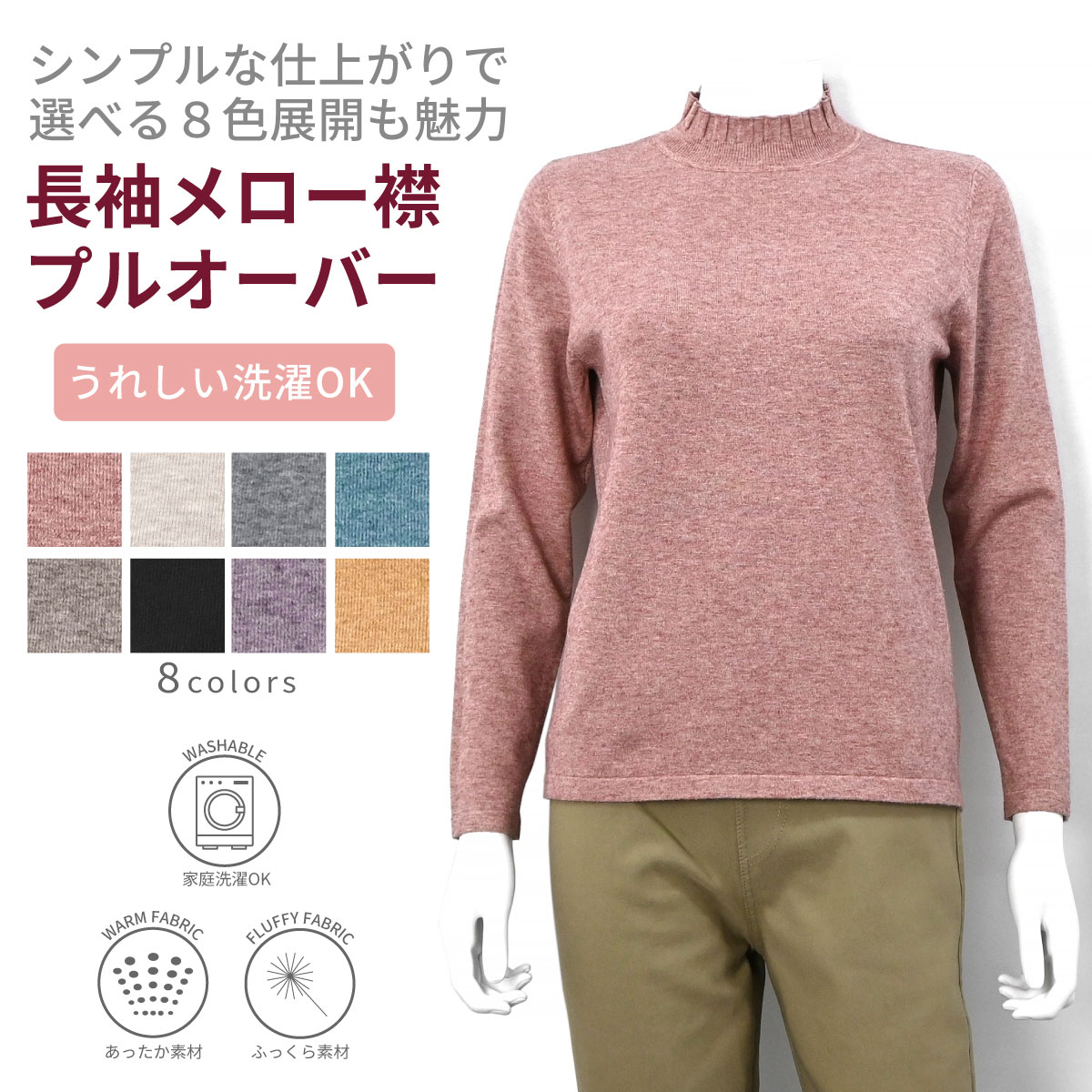 【送料無料】婦人 長袖 メロー襟 プルオーバー Pono Marie ポノマーリエ