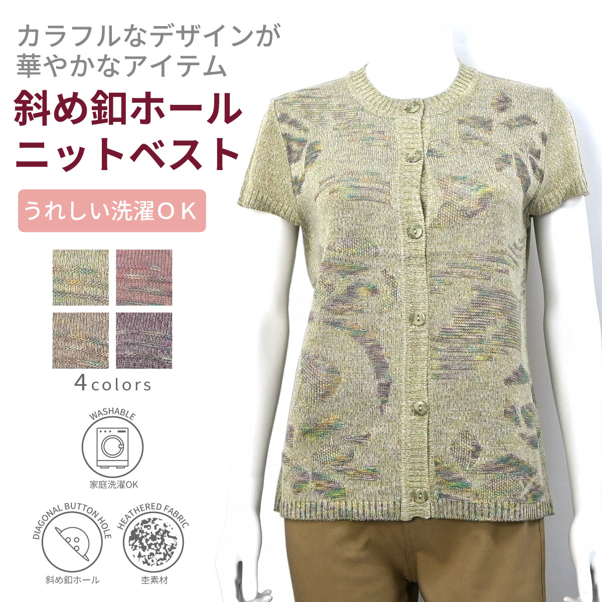 【送料無料】婦人 半袖 斜め釦 ホール デザイン ベスト Pono Marie ポノマーリエ