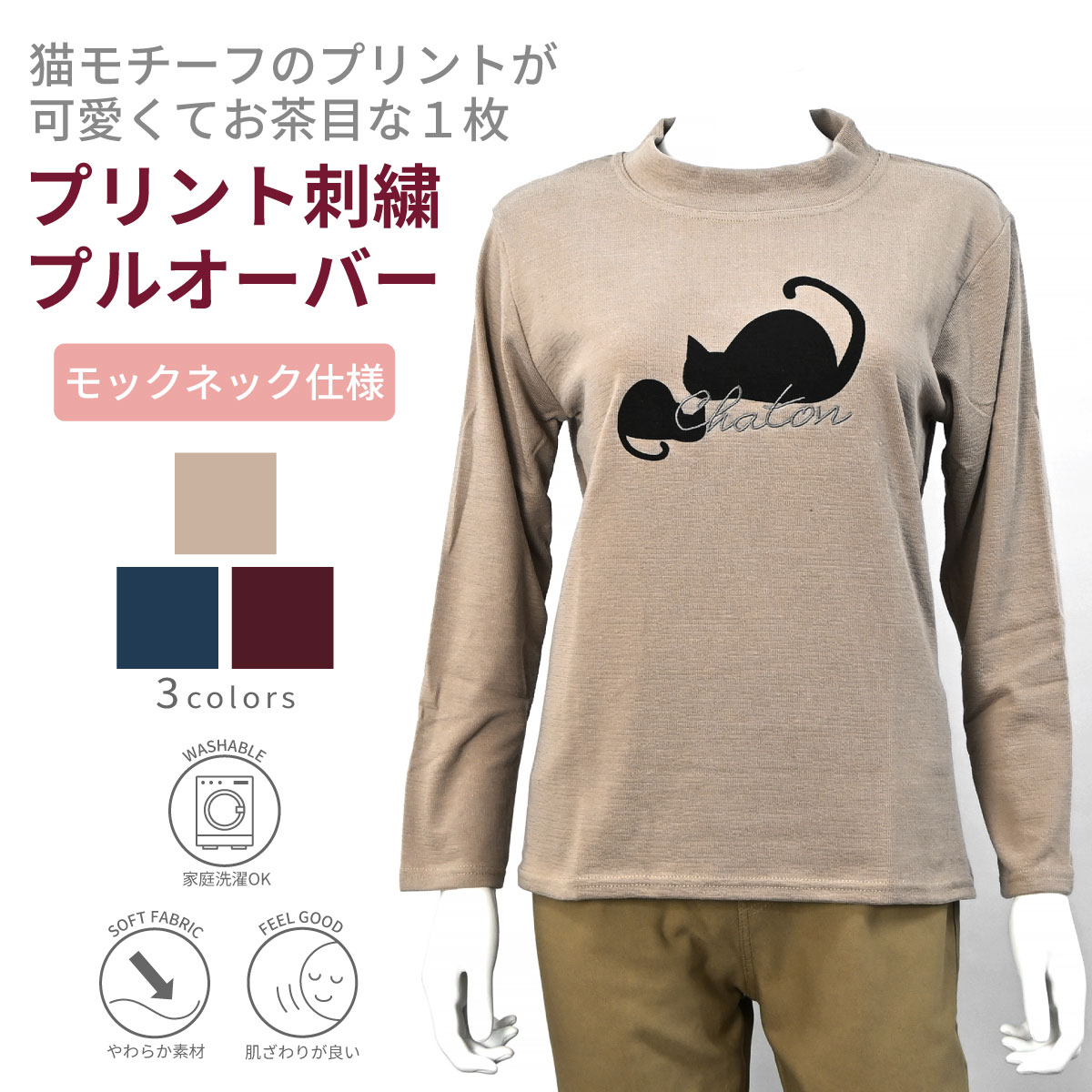 【送料無料】婦人 長袖 猫柄 刺繍 プルオーバー Cahier Sauvage カイエソバージュ