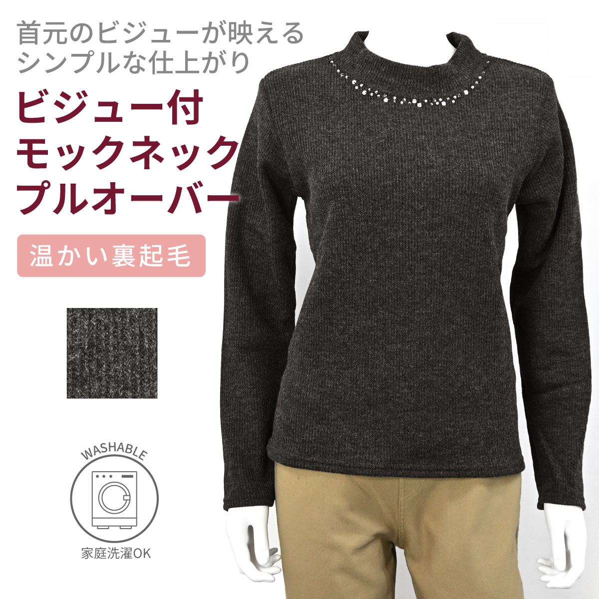 Cahier Sauvage カイエソバージュ 長袖 モックネック 裏起毛 衿元 ビジュー付 プルオーバー レディースファッション レディース 秋 冬 ヤング ミセス ハイミセス 中高年 若者 洋服 婦人服 女性 ゆったり 洗える オシャレ ブランド お出掛け ブラック M～L相当