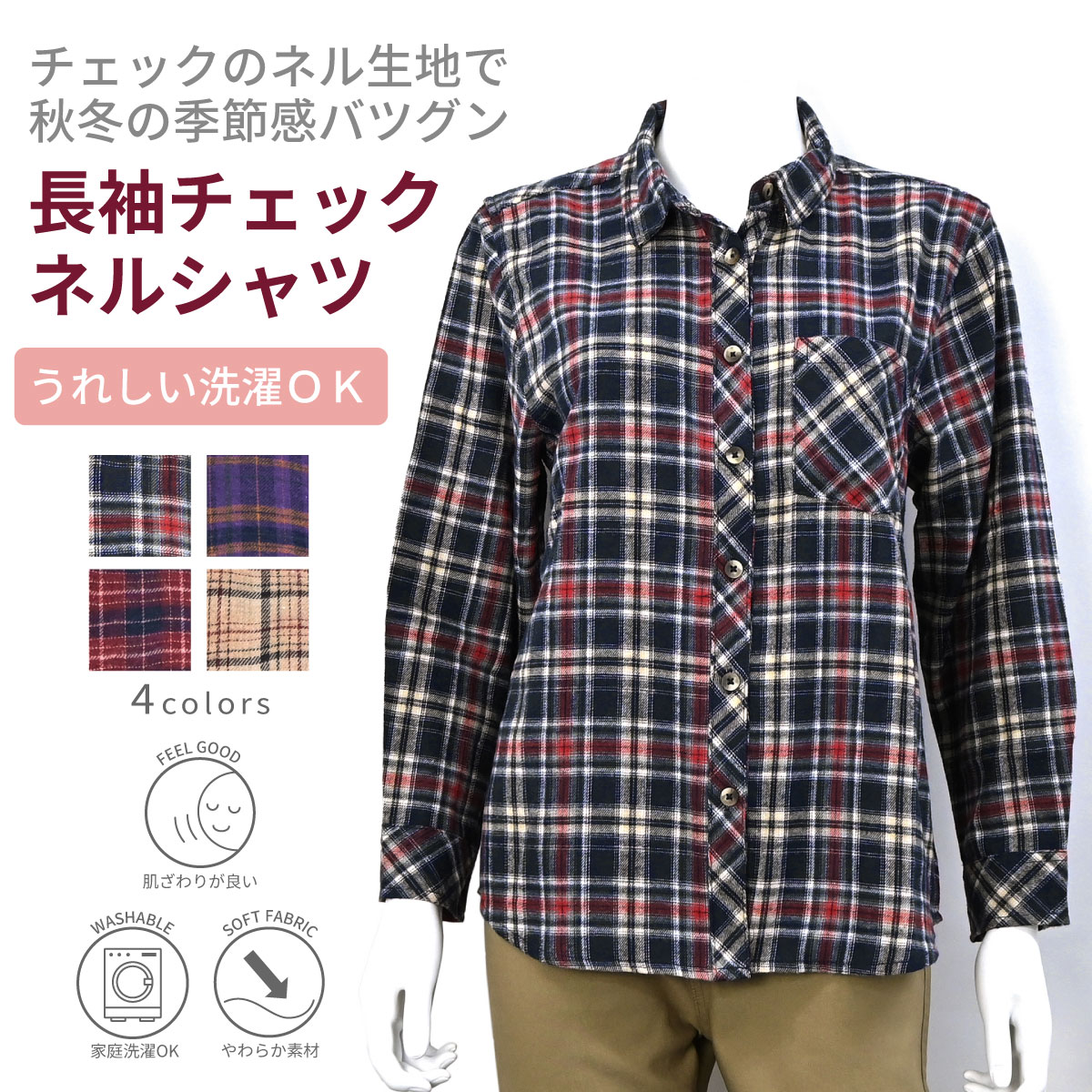 【送料無料】婦人 長袖 チェック柄 ネル(起毛) カジュカルシャツ Mocka giene モッカギーネ