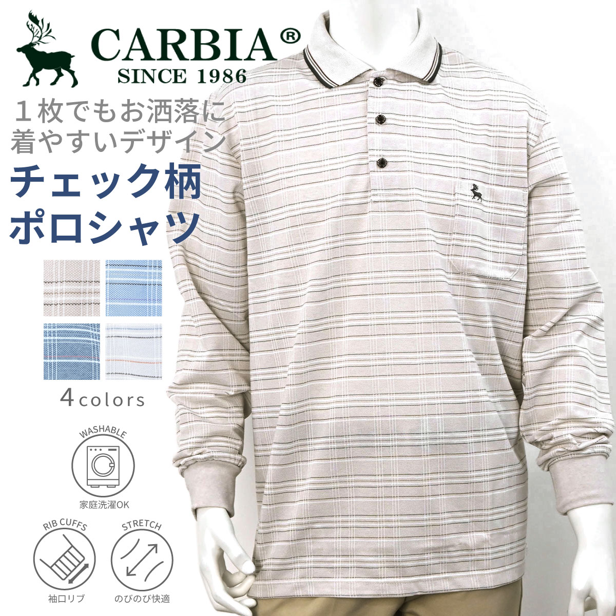 CARBIA カルビア 長袖 バーズアイ チェック ポロシャツ シニアファッション メンズ 春 シニア おじいちゃん 高齢者 祖父 洋服 衣類 紳士服 男性 ゆったり 洗える オシャレ ブランド お出掛け …