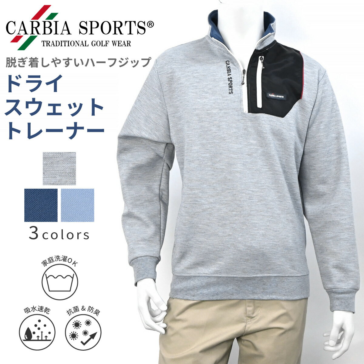 楽天CREST STYLE クレストスタイルCARBIA SPORTS カルビアスポーツ 抗菌防臭 鹿の子ダブルフェイス 切替ハーフジップ トレーナー シニアファッション メンズ 夏 シニア おじいちゃん 高齢者 祖父 洋服 衣類 紳士服 男性 洗える オシャレ ブランド お出掛け プレゼント グレー サックス ネイビー M L LL