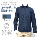 CANTERBURY WOOD カンタベリー ウッド 長袖 デニム シャツ メンズファッション 春 夏 秋 冬 ヤング 若者 洋服 衣類 男性 衣類 紳士服 オ...