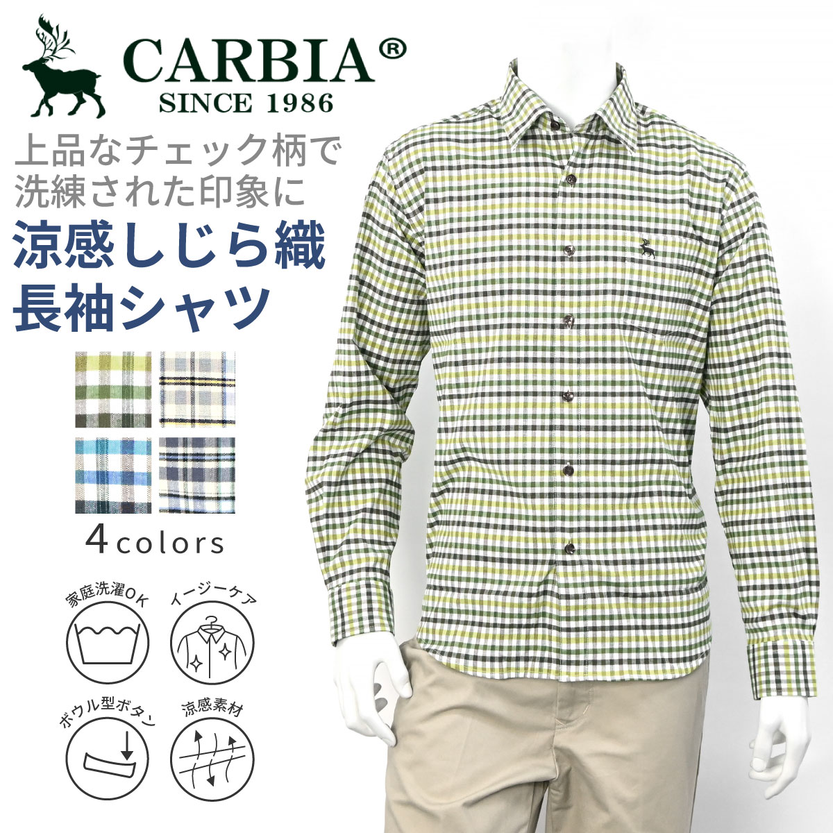 CARBIA カルビア 長袖 ストレッチしじら カジュアルシャツ シニアファッション メンズ 夏 シニア おじいちゃん 高齢者 祖父 洋服 衣類 紳士服 男性 ゆったり 洗える オシャレ ブランド お出掛け プレゼント ブルー グリーン グレー ネイビー M L LL