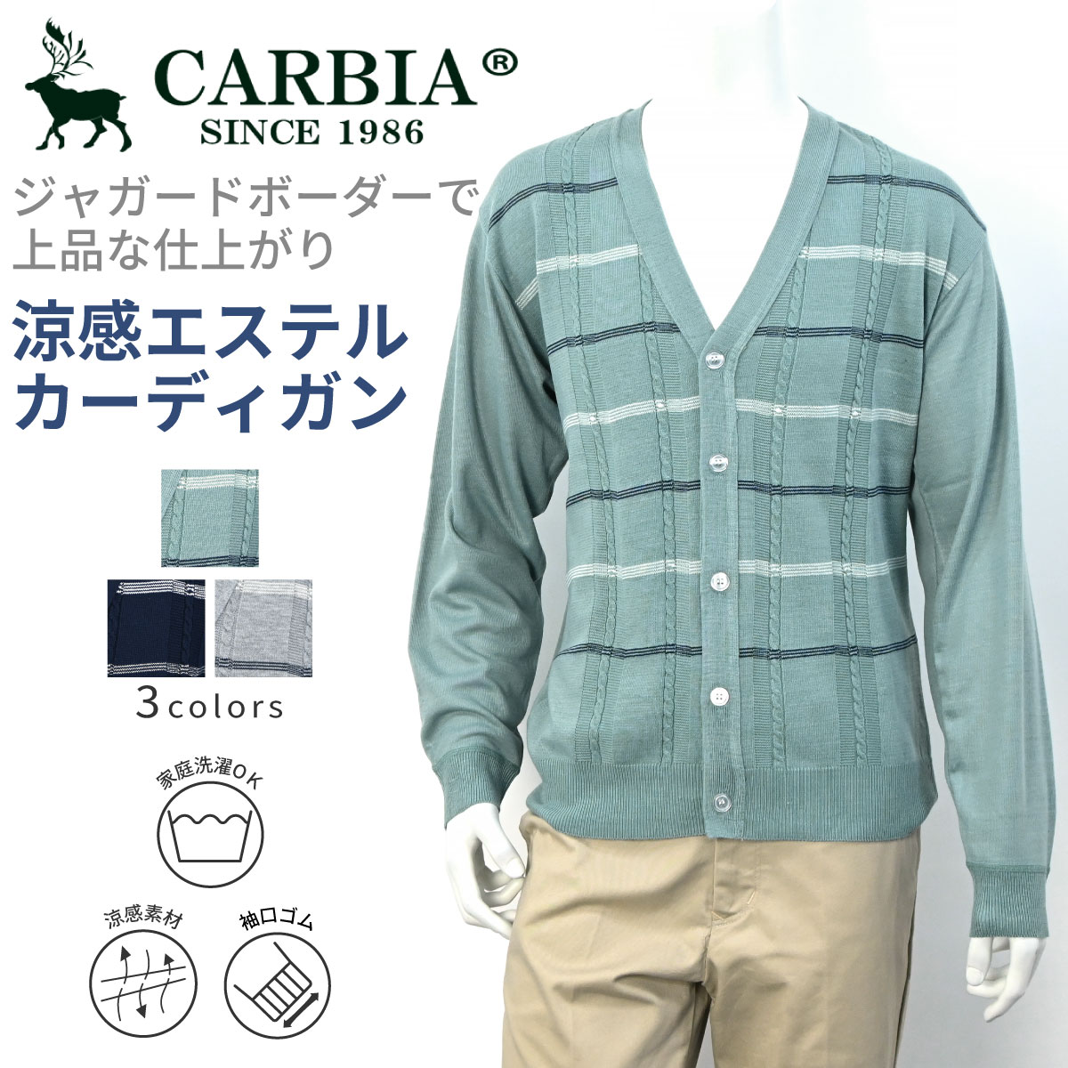 CARBIA カルビア 長袖 エステルジャガードカーディガン シニアファッション メンズ 春 夏 シニア おじいちゃん 高齢者 祖父 洋服 衣類 紳士服 男性 ゆったり 洗える オシャレ ブランド お出掛け プレゼント グレー ミントグリーン ネイビー M L LL