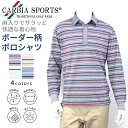 CARBIA SPORTS 夏長袖 麻入りトップ杢ボーダーポロシャツ シニアファッション メンズ 春 春服 夏 夏服 シニア おじいちゃん 高齢者 祖父 洋服 衣類 紳士服 男性 ゆったり 洗える 部屋着 オシャレ ブランド お出掛け プレゼント グレー ブルー ネイビー グリーン M L