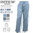 INITIUM　イニシウム　麻入り楊柳 無地 ストレートパンツ　シニア　ファッション　おじいちゃん　高齢者　服　メンズ　紳士服　還暦　プレゼント　ギフト　贈り物　父の日　敬老の日　快適　オシャレ　洗える　乾燥機対応　のびる　ストレッチ　ブランド　ゆったり