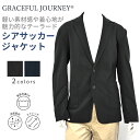 GRACEFUL JOURNEY　グレイスフルジャーニー　シアサッカー テーラードジャケット　ジャケット　メンズファッション　ヤングカジュアル　洗える　乾燥機対応 紳士服 贈り物　父の日　快適な服　オシャレ ブランド プレゼント