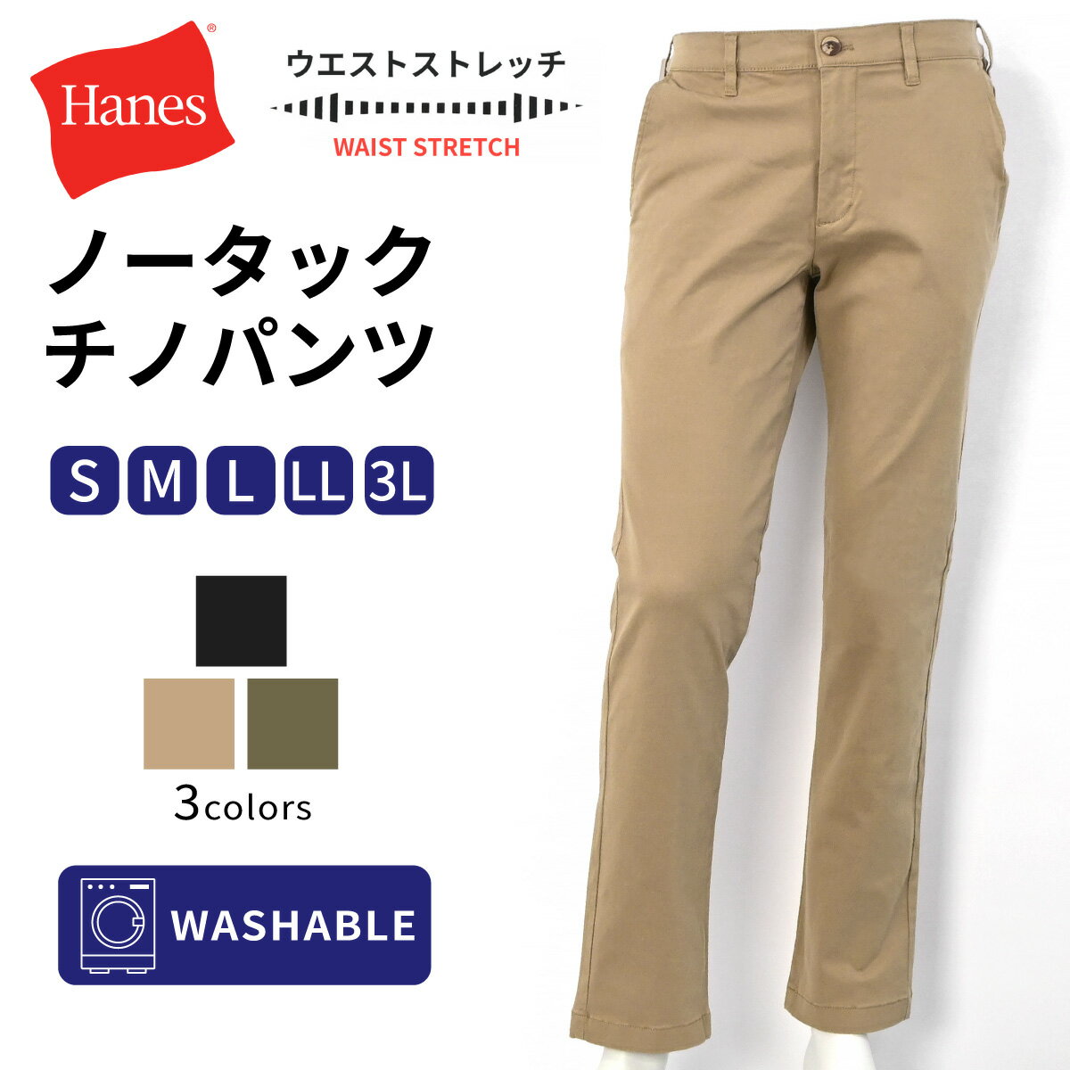 Hanes ヘインズ ストレッチ チノ ノータックパンツ メンズファッション メンズ オールシーズン ヤング 若者 紳士服 男性 紳士服 動きやすい ウエストストレッチ スリムストレート 伸びる 洗える オシャレ ブランド プレゼント ベージュ カーキ ブラック S M L LL 3L