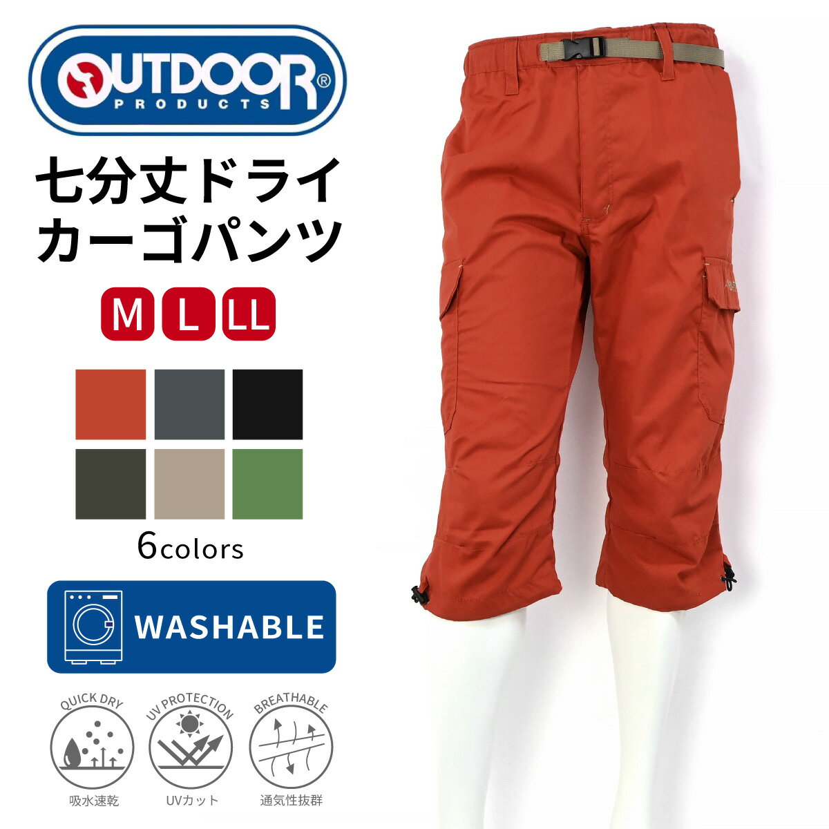 OUTDOOR PRODUCTS アウトドアプロダクツ 七分丈 カーゴパンツ メンズ レディース ファッション 夏 ウエストゴム 接触冷感 カーゴポケット クライミングバックル 裾幅調節 洗える ブランド プレゼント ベージュ オレンジ ライトグリーン カーキ チャコール ブラック M L LL