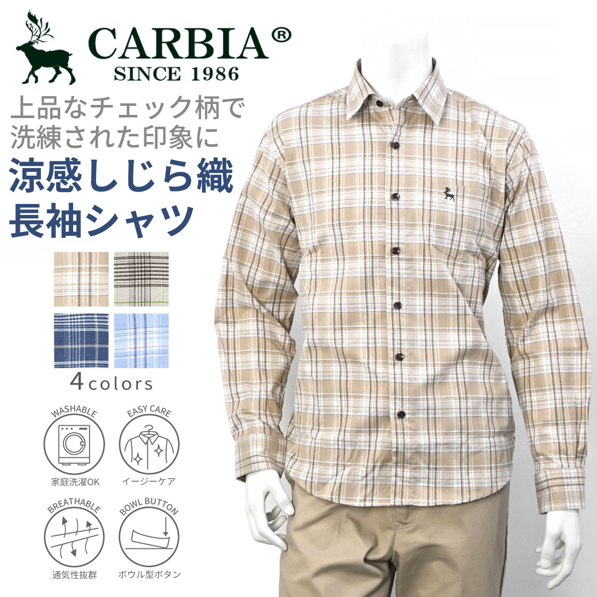 CARBIA カルビア 長袖 ストレッチ しじら カジュアルシャツ シニアファッション メンズ 春 夏 おじいちゃん 高齢者 祖父 洋服 衣類 紳士服 男性 ゆったり オシャレ ブランド お出掛け プレゼン…