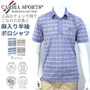 CARBIA SPORTS カルビアスポーツ 半袖 麻入り 撚杢 格子柄 ポロシャツ シニアファッション メンズ 夏 シニア おじいちゃん 高齢者 祖父 洋服 ...