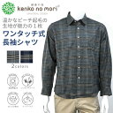 【ラス市】【送料無料】紳士 長袖 格子柄 ワンタッチテープ ピーチ起毛 ストレッチ カジュアル シャツ 健康の森