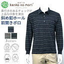 【送料無料】健康の森 長袖 CVC 格子柄 斜め釦 ホール カジュアル シャツ シニアファッション メンズ 秋 冬 おじいちゃん 高齢者 祖父 紳士服 男性 ゆ...