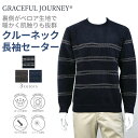 GRACEFUL JOURNEY グレイスフルジャーニー 長袖 モール 裏ベロア ボーダー クルー セーター メンズファッション メンズ 秋 冬 ヤング 若者 ...
