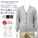 ARTISAN TENACITY アーチザンティナシティ 毛混 ダイヤ柄 日本製 カーディガン シニアファッション メンズ 秋 冬 シニア おじいちゃん 高齢者 祖父 紳士服 男性 ゆったり 洗える オシャレ ブランド お出掛け あったか プレゼント グレー ネイビー チヤコール M L LL