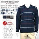 ARTISAN TENACITY アーチザンティナシティ 毛混 格子柄 日本製 V首 セーター シニアファッション メンズ 秋 冬 シニア おじいちゃん 高齢者...